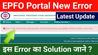 PF Big Update for epf withdrawal problem  Error while AADHAAR authentication Service [upl. by Lucais]