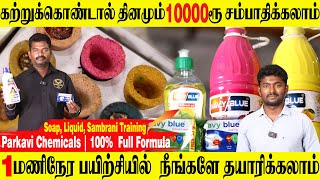 Daily Earn 10000INR  PARKAVI CHEMICALS  Homecare Products Training  Business Idea  homecare [upl. by Ayekel]