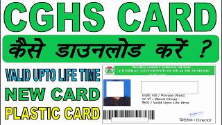 CGHS CARD Download  New Card  कैसे डाउनलोड करें [upl. by Une]