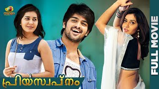 Priya Swapnam Malayalam Full Movie 2024  Naga Shourya  Raashii Khanna  Oohalu Gusagusalade Dubbed [upl. by Ahtera]