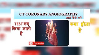 CT Coronary Angiography Cardiac Angiography जानें हार्ट की एंजियोग्राफी कैसे करते है। [upl. by Nodnol273]