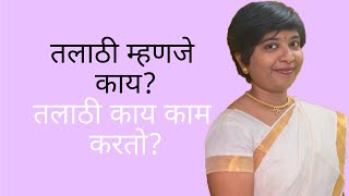 Talathi Duties  talathi exam preparation in marathi 2018 [upl. by Othilia]