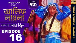 আলিফ লায়লা বাংলা  Ep 138  তাইয়্যেবা তালিব  Alif Laila Bangla [upl. by Assiran]