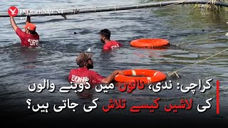 Karachi How drowning victims bodies are recovered from Nullahs and Streams [upl. by Mochun]