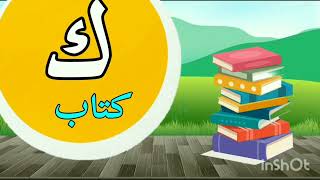 Kids alphabet song  Alif arnab arabic song  baby learning words  alphabet for kids [upl. by Heyer744]