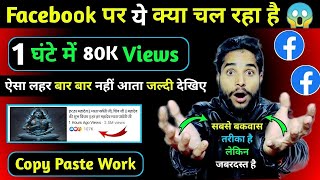 Facebook पर USA की Video डालकर 1 घंटे मे 80K Views 😱  Facebook Page Copy Paste Work😘  YouTube Copy [upl. by Akemhs]