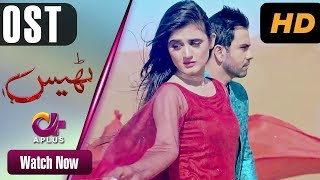 Thays OST  Aplus Dramas  Hira Mani Junaid Khan  Pakistani Drama [upl. by Ailima]