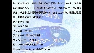 カタカナの歌詞付きカポエイラCD QuintafeiraVem quem tem axe [upl. by Tutto]