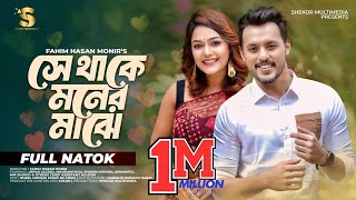 সে থাকে মনের মাঝে  Se Thake Moner Majhe  Irfan Sajjad  Mousumi Mou  New Bangla Natok 2024 [upl. by Kcirdez]