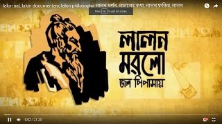 lalon documentary lalon philosophy লালন দর্শন লালনের কথা লালন ফকির [upl. by Mackenie]