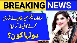 Neelam Muneer Khan Marriage Latest news  Neelam Munir Shadi  Coral TV [upl. by Acissej987]