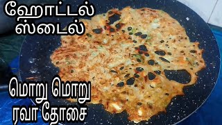 Rava dosa in tamil  onion rava dosa recipe in tamil  hotel style rava dosa recipe in tamil [upl. by Pepe]