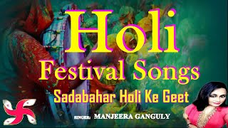 Holi  Holi Songs Dj  Holi Festival Songs  Traditional Holi Geet [upl. by Acacia]