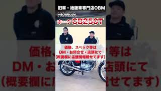 HONDAホークCB250Tをご紹介シート新品です♪ 旧車honda cb250t [upl. by Inal]