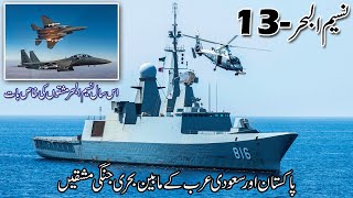 Naseem AlBahr 13 Royal Saudi Navy ships arrived in Pakistan for bilateral naval exercise [upl. by Carmella588]