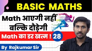 शून्य से शिखर तक मैथ्स  Day 28  Basic Mathmatics in Hindi [upl. by Steady728]