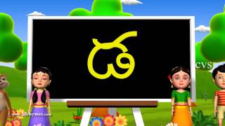 Learn Telugu Alphabet  Consonants   3D Animation Telugu Rhymes for children [upl. by Ttnerb843]