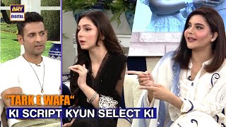 quotTark e Wafaquot Dramay Ki Script Ko Select Karne Ki Wajah [upl. by Halfon1]