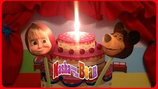 Masha and the Bear  🎉 Happy Birthday 🎂 Music video for kids Nursery rhymes [upl. by Llerut]