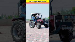 Top 3 पावरलेस ट्रैक्टर्स in the world 🚜 Wait for end 💸 shorts [upl. by Katy]