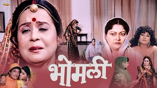 Bhomli भोमली  Superhit Full Rajasthani Movie  Nilu Hemant Ramesh Tiwari Deep Jyoti [upl. by Truitt655]