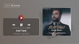 Hamid Hesam  Raftani  حمید حسام  رفتنی [upl. by Trumann288]