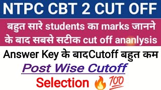 NTPC CUTOFF किस पोस्ट की Cutoff कम जायेगी और किसकी ज्यादा  CBT2 में Post Preference काम आएगी [upl. by Norina]