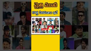 Mythri Movie Makers new movie updatesyoutubeshorts shortvideo viralvideo entertainmentmovienews [upl. by Marelda]