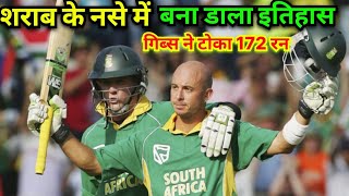 शराब के नशे में खेली गई वर्ल्ड के इतिहास की तूफानी पारी  Tipper Cricket Tips [upl. by Sdlonyer473]