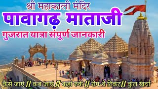 Pavagadh tour guide  પાવાગઢ યાત્રા  पावागढ़ यात्रा 2023 [upl. by Liban305]