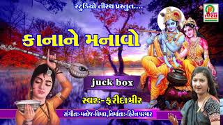 Kana Ne Manavo  કાનાને મનાવો  Farida Mir  Studio Tirath [upl. by Bullivant]