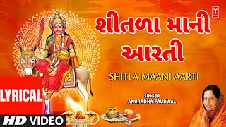 શીતળા માની આરતી  Jay Jay Shitala Maa  Anuradha Paudwal  Lyrical Video  Shitla Maa Ni Aarti [upl. by Hussey227]