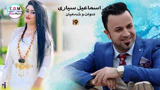 Ismail Siyari New Dawat Akre Track2 اسماعيل سياري دده واته زور خوش ل ئاكرێ [upl. by Llerrut]