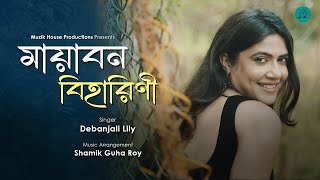 Mayabono Biharini মায়াবন বিহারিণী  Official Video  Debanjali Lily  Rabindra Sangeet 2023 [upl. by Thanasi]