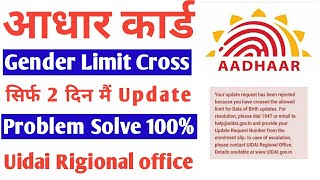 Aadhaar card gender limit Cross Problem solve  gender limit Cross update 2021 [upl. by Austine]