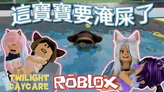 【ROBLOX】妞妞是惡魔保母也是惡魔嬰兒TWILIGHT DAYCARENyoNyo妞妞日常實況 [upl. by Hoskinson]