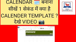 Create Calendar 🗓️ in Ms Word Calendar बनाना सीखें सिर्फ़ 1 सेकंड में  Calendar Template [upl. by Edveh635]