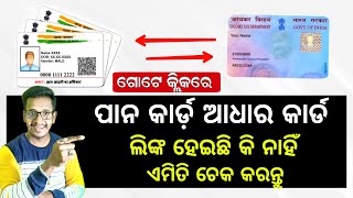 PAN Card Adhar Card Link Update 2023  How to Check Pan Card Link With Aadhaar [upl. by Midan]