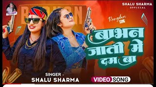 Video  Shalu Sharma  New Rangdari Songbabhan Jati Me Dam Ba  viral Song 2024 [upl. by Otrebogad961]