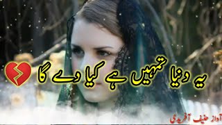 Ye Dunya Tumhi Kia Dengi  Heart Touching Urdu Quotes  New Aqwal e Zareen BAZMEKHYBER [upl. by Yeblehs926]