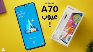 Samsung A70 Review  عيوب كتير و مميزات اكتر [upl. by Mariann]