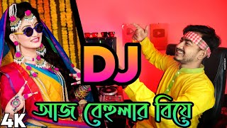 আজ বেহুলার বিয়ে হইলো রে DJ Aj Behular Biye Hoilo Re Super DJ Remix Bangla DJ Akter [upl. by Lubeck]