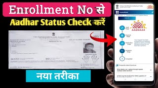 aadhar status check online with enrollment number  aadhar card status kaise check kare [upl. by Tarryn]