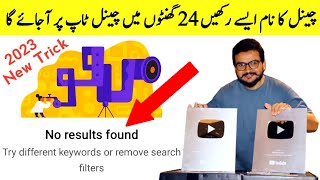 How To Choose Searchable Youtube Channel Name ll Unique Channel Name For Top Search Ranking Tips [upl. by Acihsay]