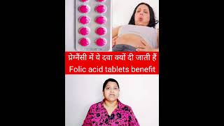 प्रेग्नैंसी में ये दवा क्यों दी जाती हैं Folic acid tablets benefit shorts [upl. by Enyamrahs353]