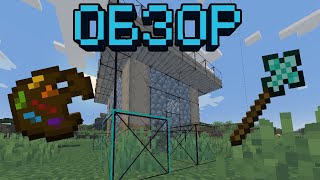 Minecraft Обзор мода Building Wands Мод облегчающий строительство [upl. by Belayneh]