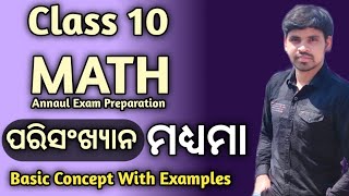 Class 10 Statistics Median Basic Concept With Examples Annual Exam Preparation [upl. by Ayo654]