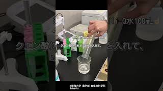 試薬溶液Substrate bufferの調製方法！（木下研）＃Short [upl. by Nylahs642]