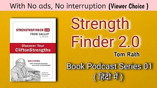 StrengthsFinder 2 0 Book Summary in Hindi Story Inbox Book Podcast Series 01 Strength Finder 2 [upl. by Veator]