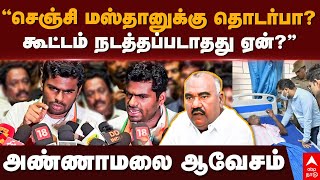 Annamalai on Kalla sarayam  ”செஞ்சி மஸ்தானுக்கு தொடர்பா கூட்டம் நடத்தப்படாதது ஏன்”அண்ணாமலை ஆவேசம் [upl. by Adias]